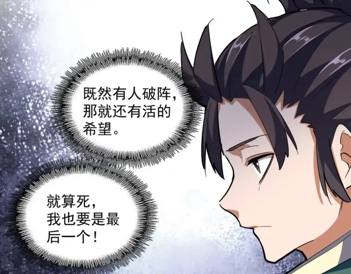 漫画《魔皇大管家》第338话 我有一计第35张图