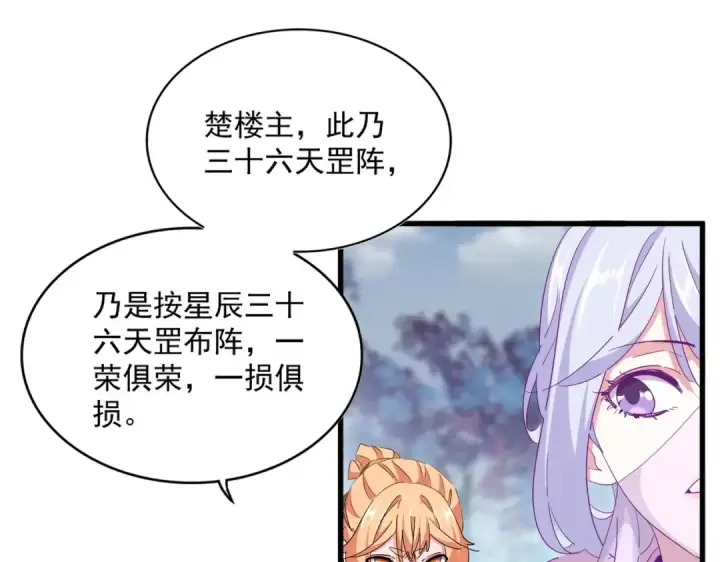 漫画《魔皇大管家》第338话 我有一计第51张图