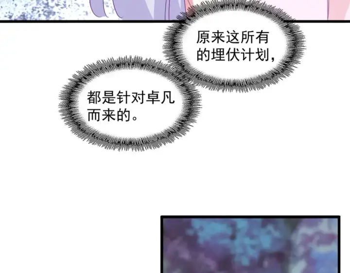 漫画《魔皇大管家》第339话 魔王的破绽第123张图