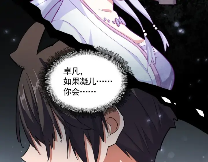 漫画《魔皇大管家》第339话 魔王的破绽第127张图