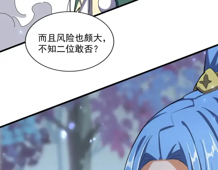 漫画《魔皇大管家》第339话 魔王的破绽第3张图