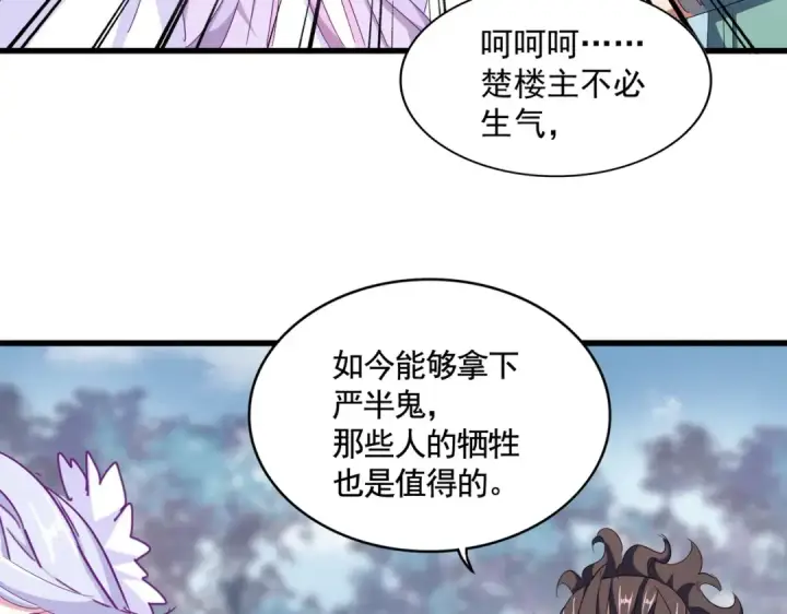 漫画《魔皇大管家》第339话 魔王的破绽第58张图