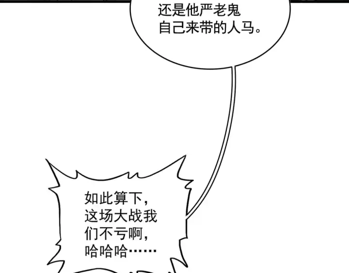 漫画《魔皇大管家》第339话 魔王的破绽第60张图