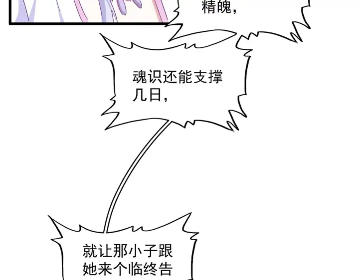 漫画《魔皇大管家》第340话 夺魂第127张图