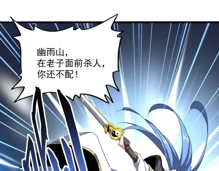 漫画《魔皇大管家》第340话 夺魂第135张图