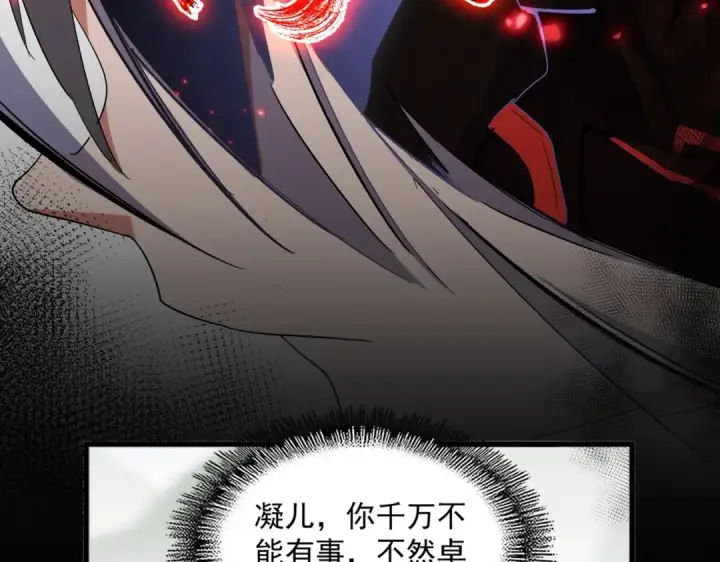 漫画《魔皇大管家》第340话 夺魂第17张图