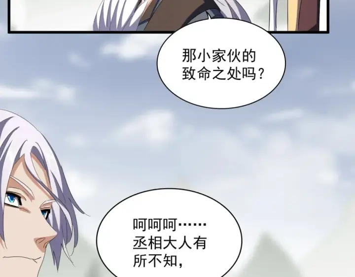 漫画《魔皇大管家》第340话 夺魂第23张图