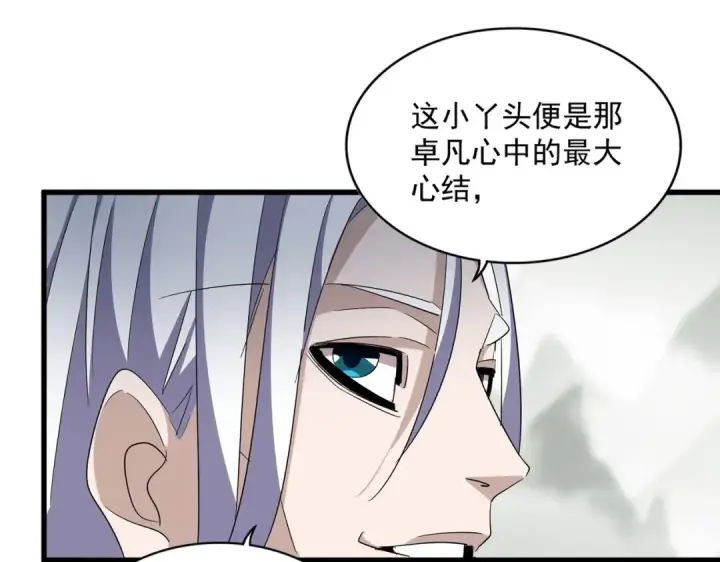 漫画《魔皇大管家》第340话 夺魂第26张图