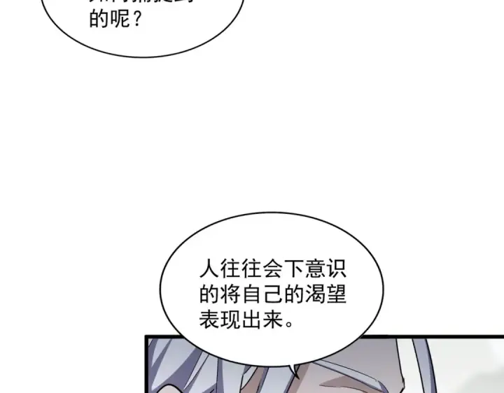 漫画《魔皇大管家》第340话 夺魂第29张图
