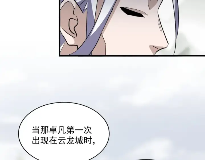 漫画《魔皇大管家》第340话 夺魂第30张图