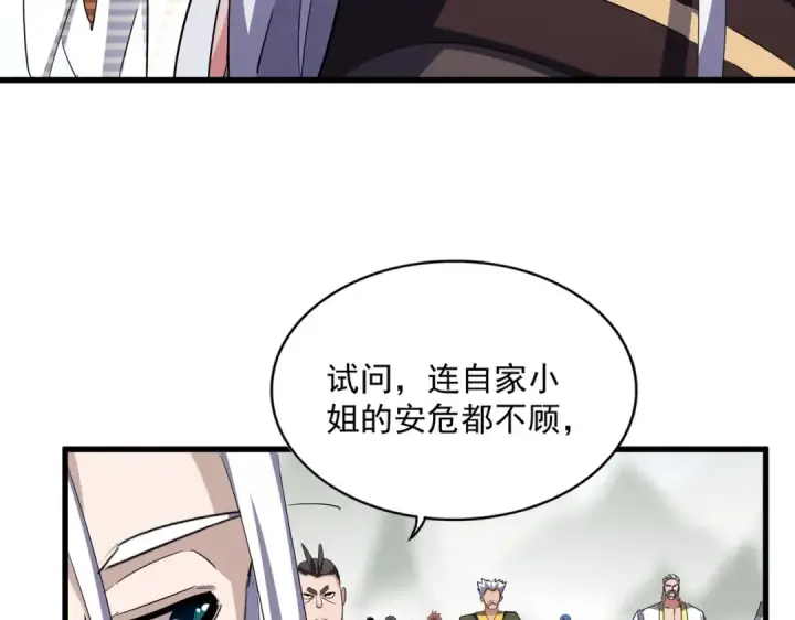 漫画《魔皇大管家》第340话 夺魂第39张图
