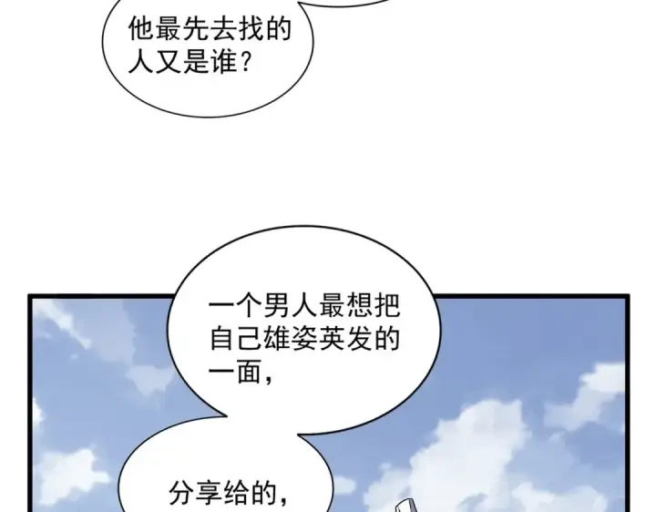 漫画《魔皇大管家》第340话 夺魂第44张图
