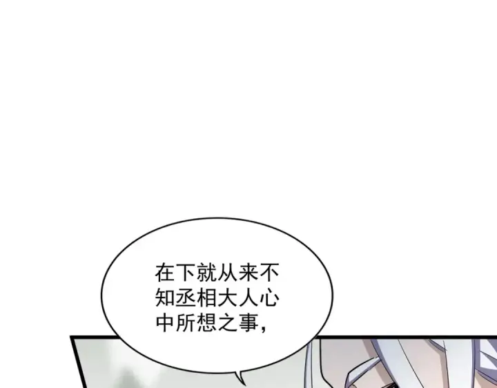 漫画《魔皇大管家》第340话 夺魂第52张图