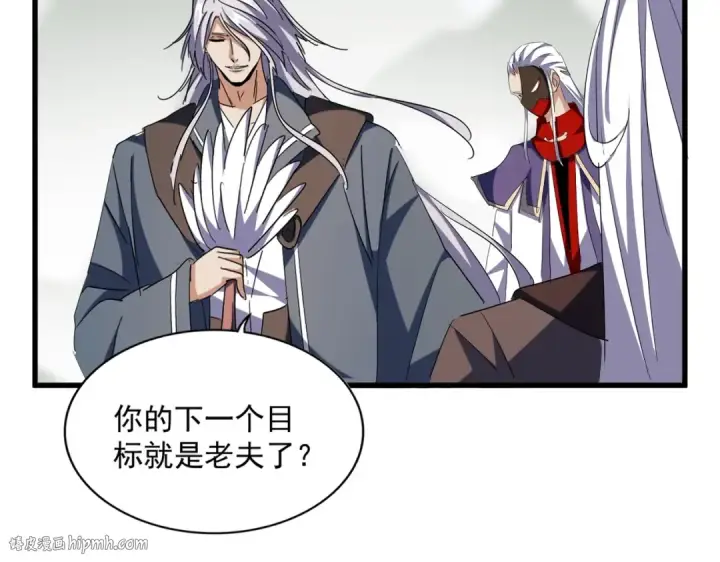 漫画《魔皇大管家》第340话 夺魂第56张图