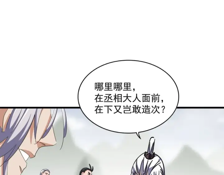 漫画《魔皇大管家》第340话 夺魂第57张图
