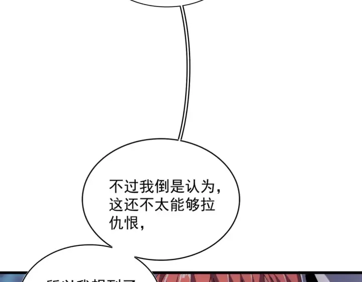 漫画《魔皇大管家》第340话 夺魂第73张图