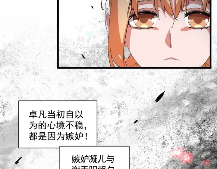 漫画《魔皇大管家》第340话 夺魂第9张图