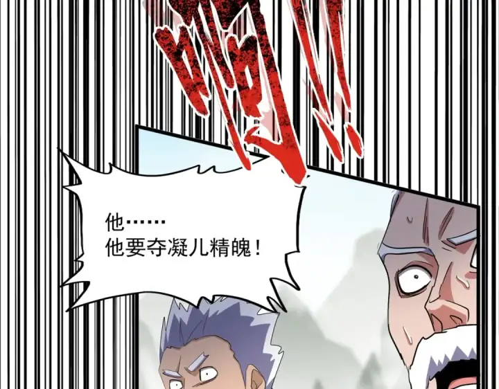 漫画《魔皇大管家》第340话 夺魂第90张图