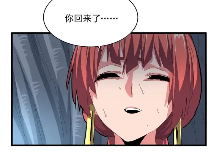 漫画《魔皇大管家》第341话 迟一步第105张图