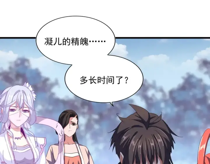 漫画《魔皇大管家》第341话 迟一步第108张图