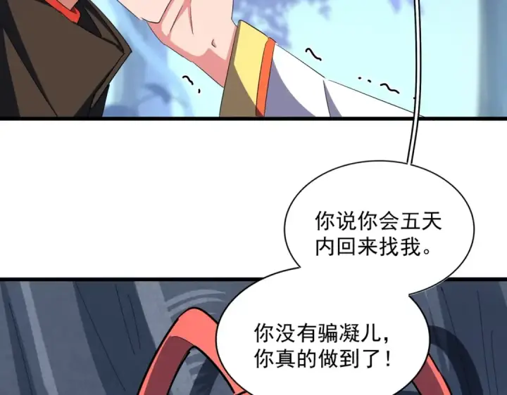 漫画《魔皇大管家》第341话 迟一步第113张图