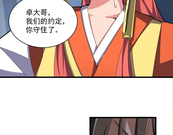 漫画《魔皇大管家》第341话 迟一步第115张图