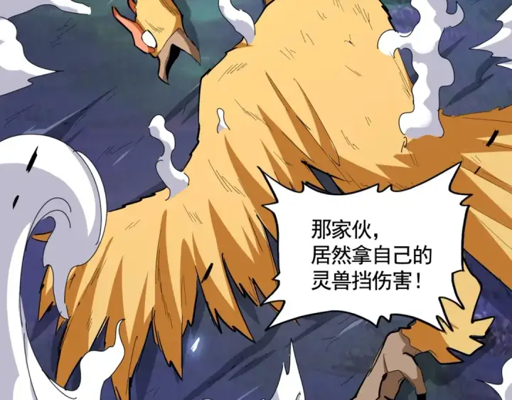 漫画《魔皇大管家》第341话 迟一步第12张图
