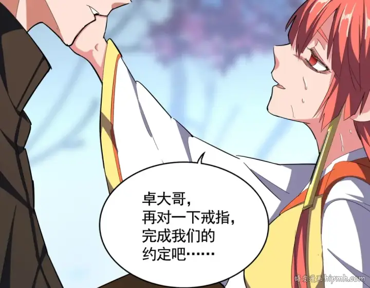 漫画《魔皇大管家》第341话 迟一步第120张图