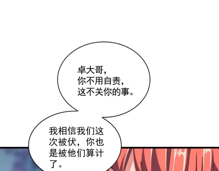 漫画《魔皇大管家》第341话 迟一步第123张图