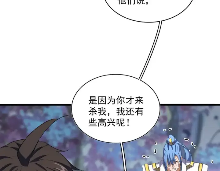 漫画《魔皇大管家》第341话 迟一步第125张图