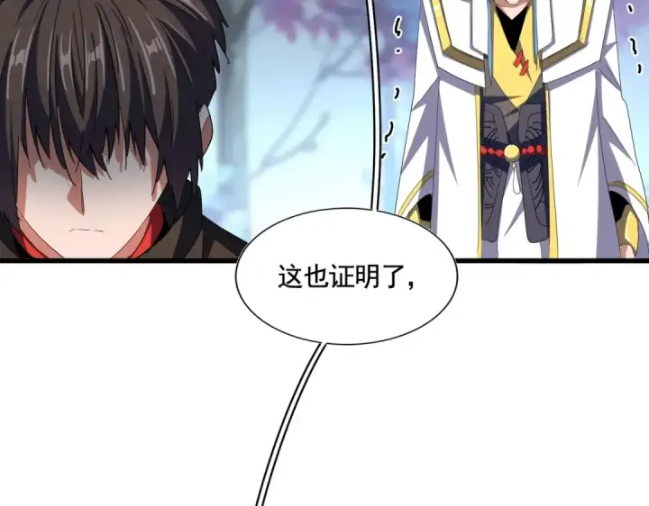 漫画《魔皇大管家》第341话 迟一步第126张图