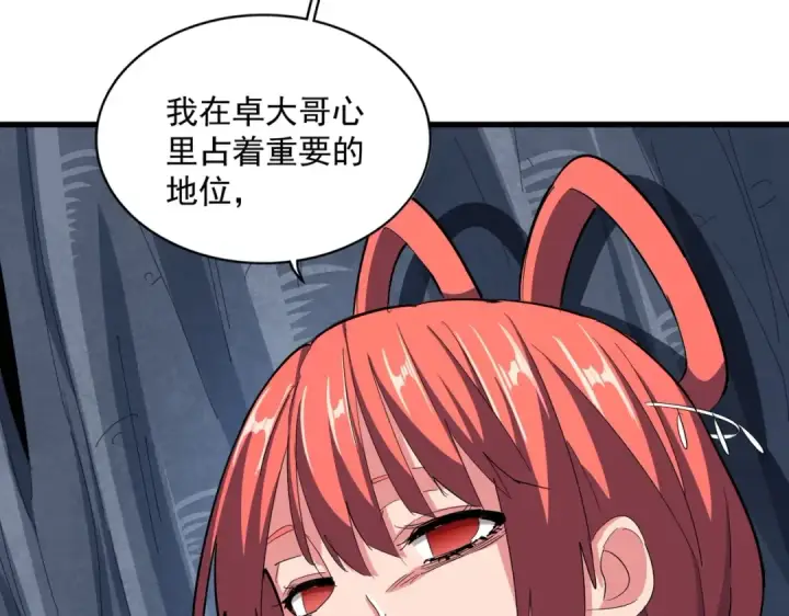 漫画《魔皇大管家》第341话 迟一步第127张图