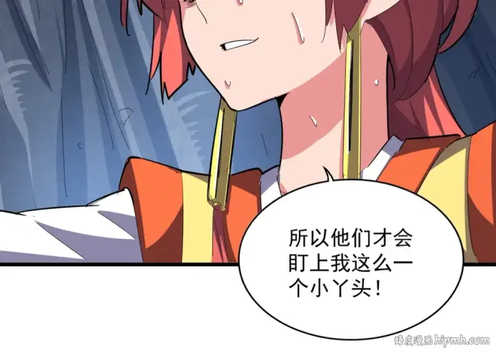 漫画《魔皇大管家》第341话 迟一步第128张图