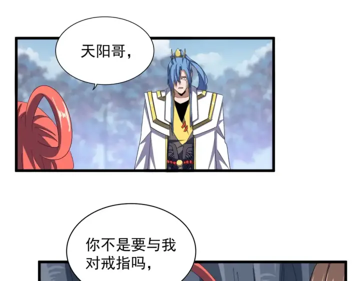 漫画《魔皇大管家》第341话 迟一步第129张图