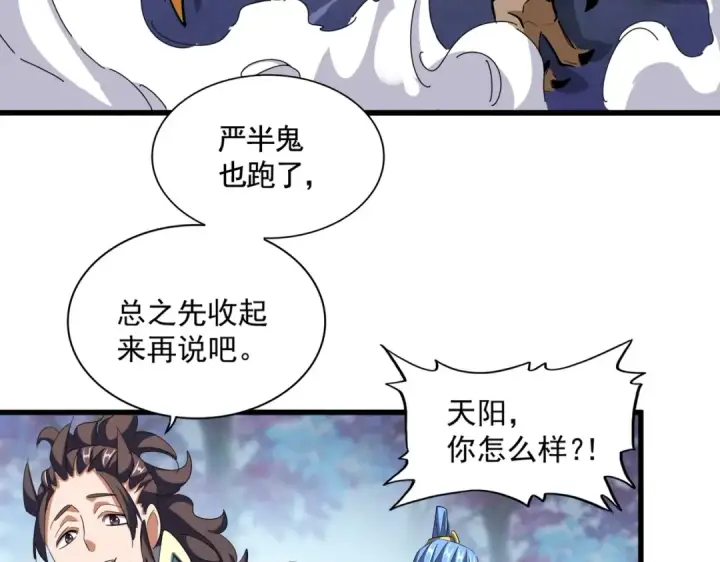 漫画《魔皇大管家》第341话 迟一步第13张图