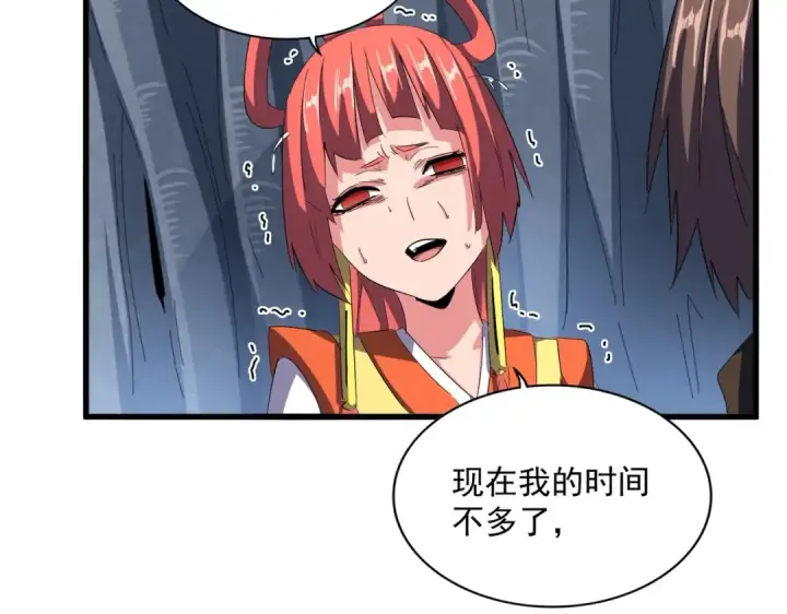 漫画《魔皇大管家》第341话 迟一步第130张图