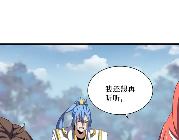 漫画《魔皇大管家》第341话 迟一步第131张图