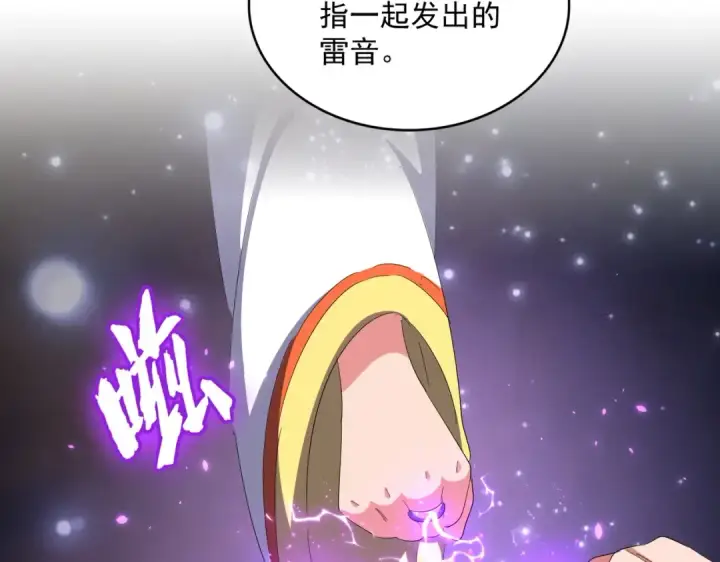 漫画《魔皇大管家》第341话 迟一步第133张图