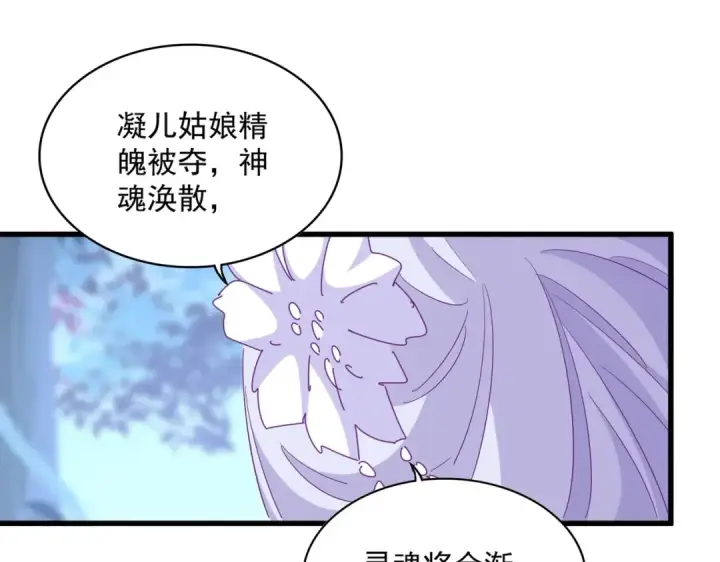 漫画《魔皇大管家》第341话 迟一步第31张图