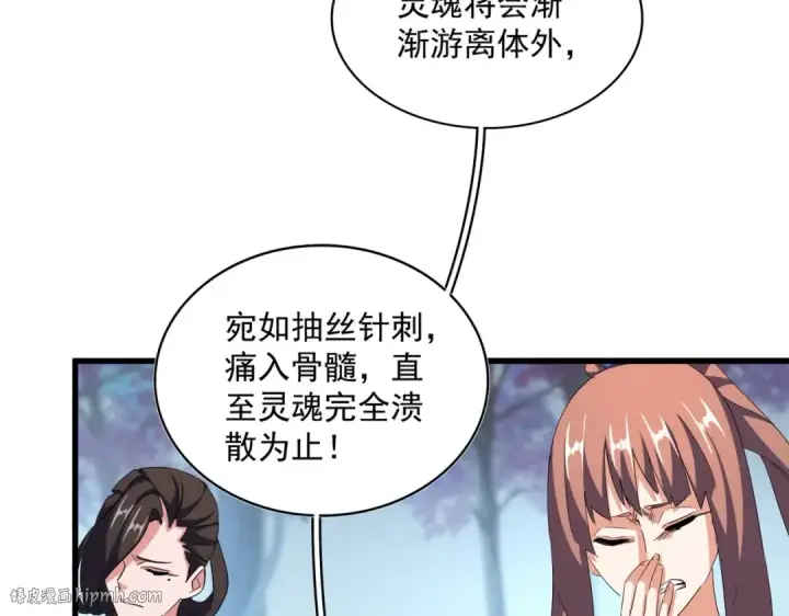 漫画《魔皇大管家》第341话 迟一步第32张图
