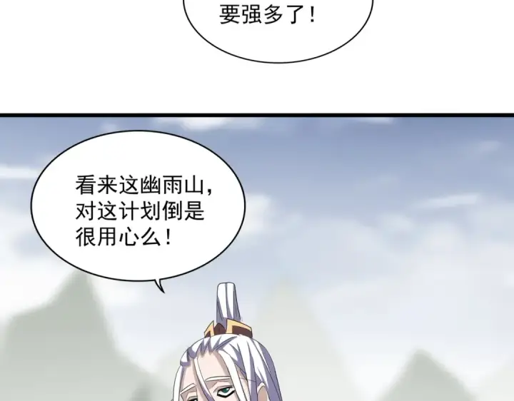 漫画《魔皇大管家》第341话 迟一步第37张图