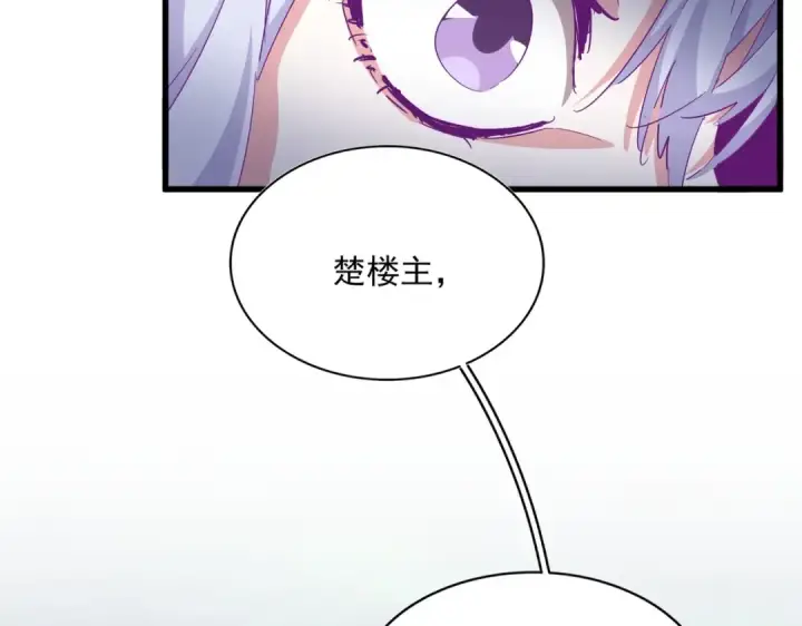 漫画《魔皇大管家》第341话 迟一步第44张图