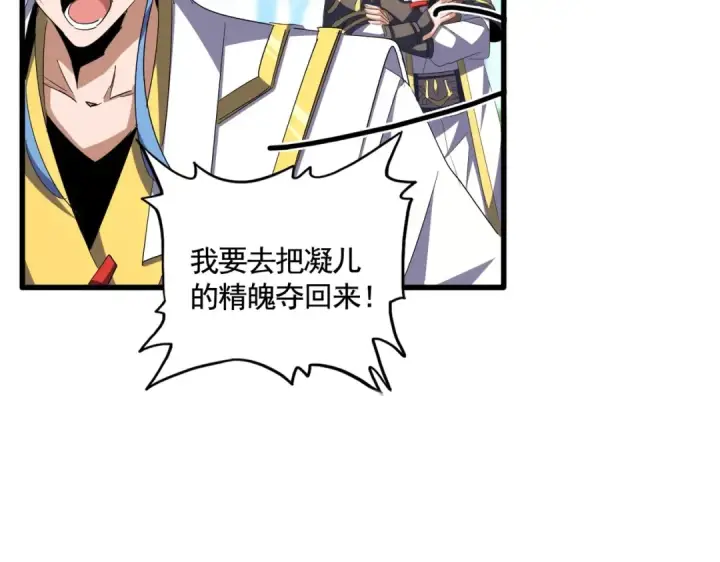 漫画《魔皇大管家》第341话 迟一步第63张图
