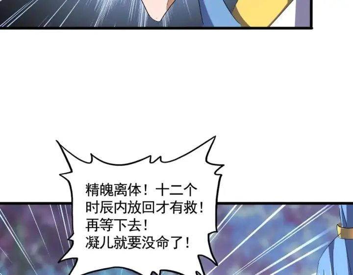 漫画《魔皇大管家》第341话 迟一步第66张图