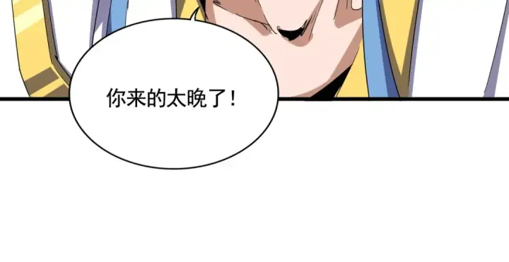 漫画《魔皇大管家》第341话 迟一步第89张图