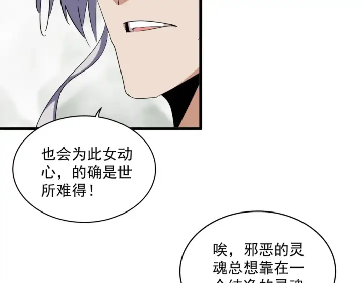 漫画《魔皇大管家》第342话 都走吧第12张图