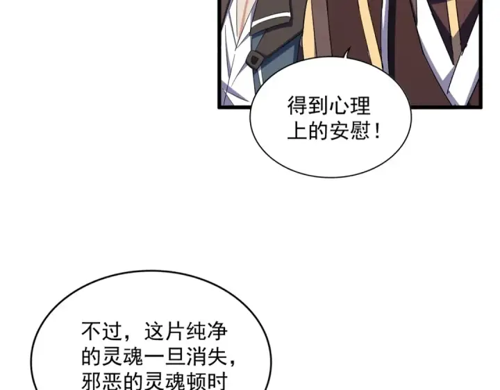 漫画《魔皇大管家》第342话 都走吧第14张图