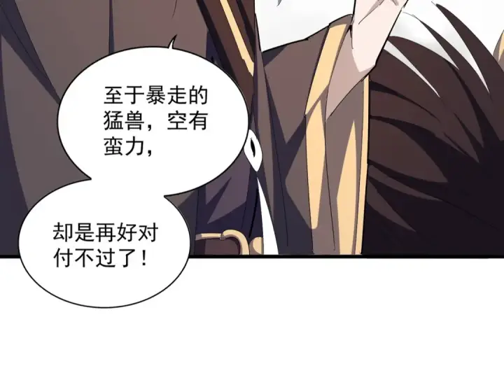 漫画《魔皇大管家》第342话 都走吧第22张图