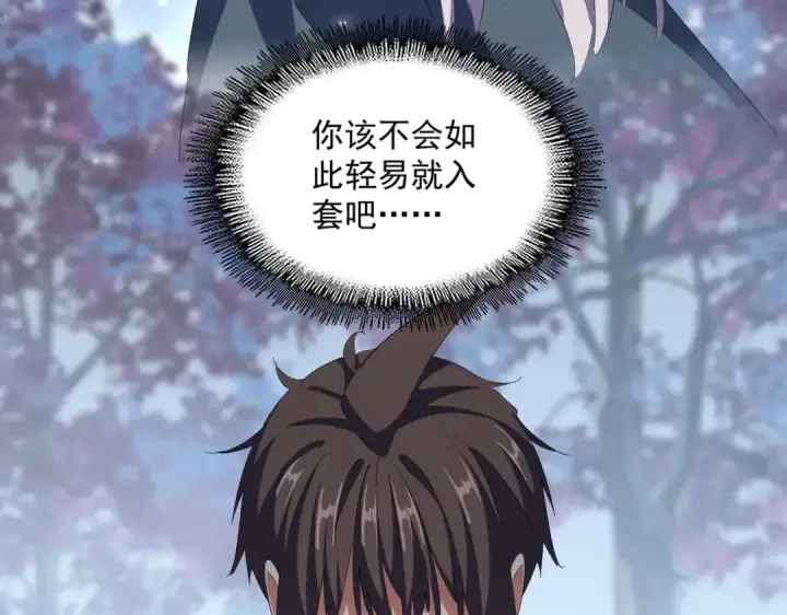 漫画《魔皇大管家》第342话 都走吧第26张图