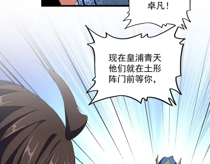 漫画《魔皇大管家》第342话 都走吧第30张图